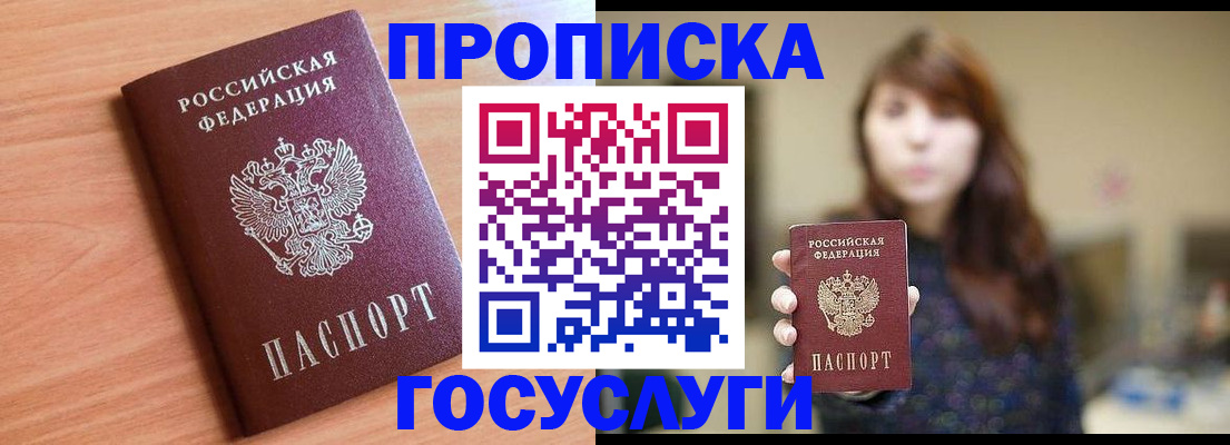прописка гарантия в Уссурийске