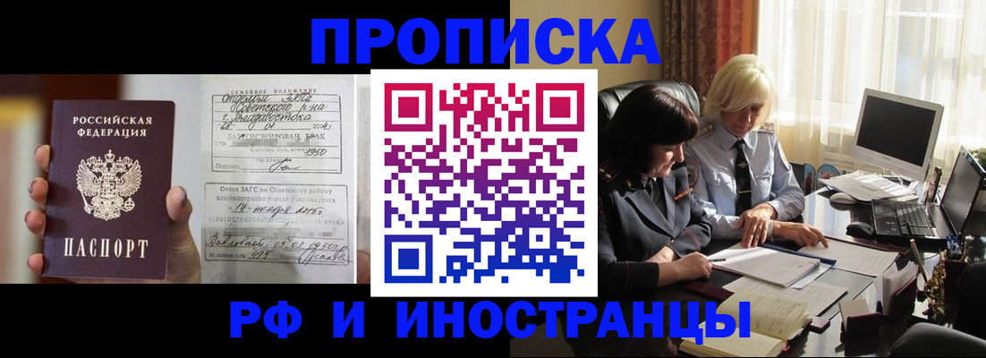прописка для работы в Уссурийске