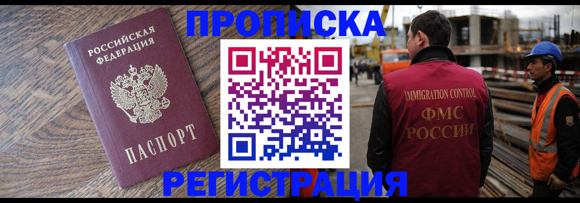 прописка для военкомата в Уссурийске