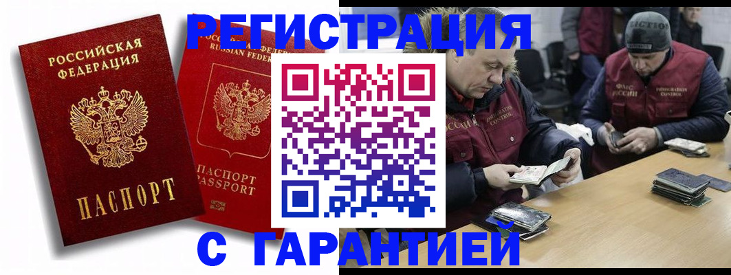 прописка в квартире в Уссурийске